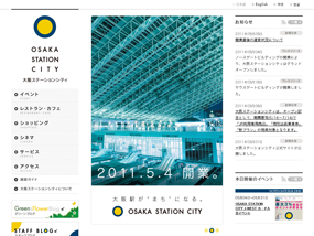 大阪ステーションシティ公式WEBサイト