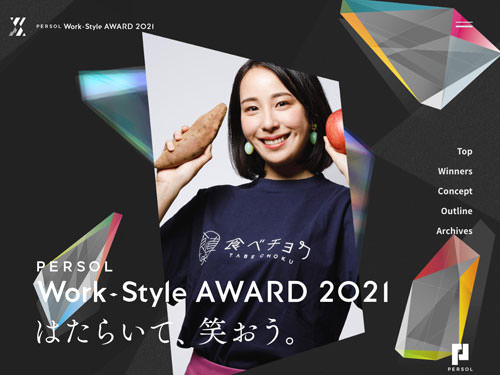 PERSOL Work-Style AWARD 2021