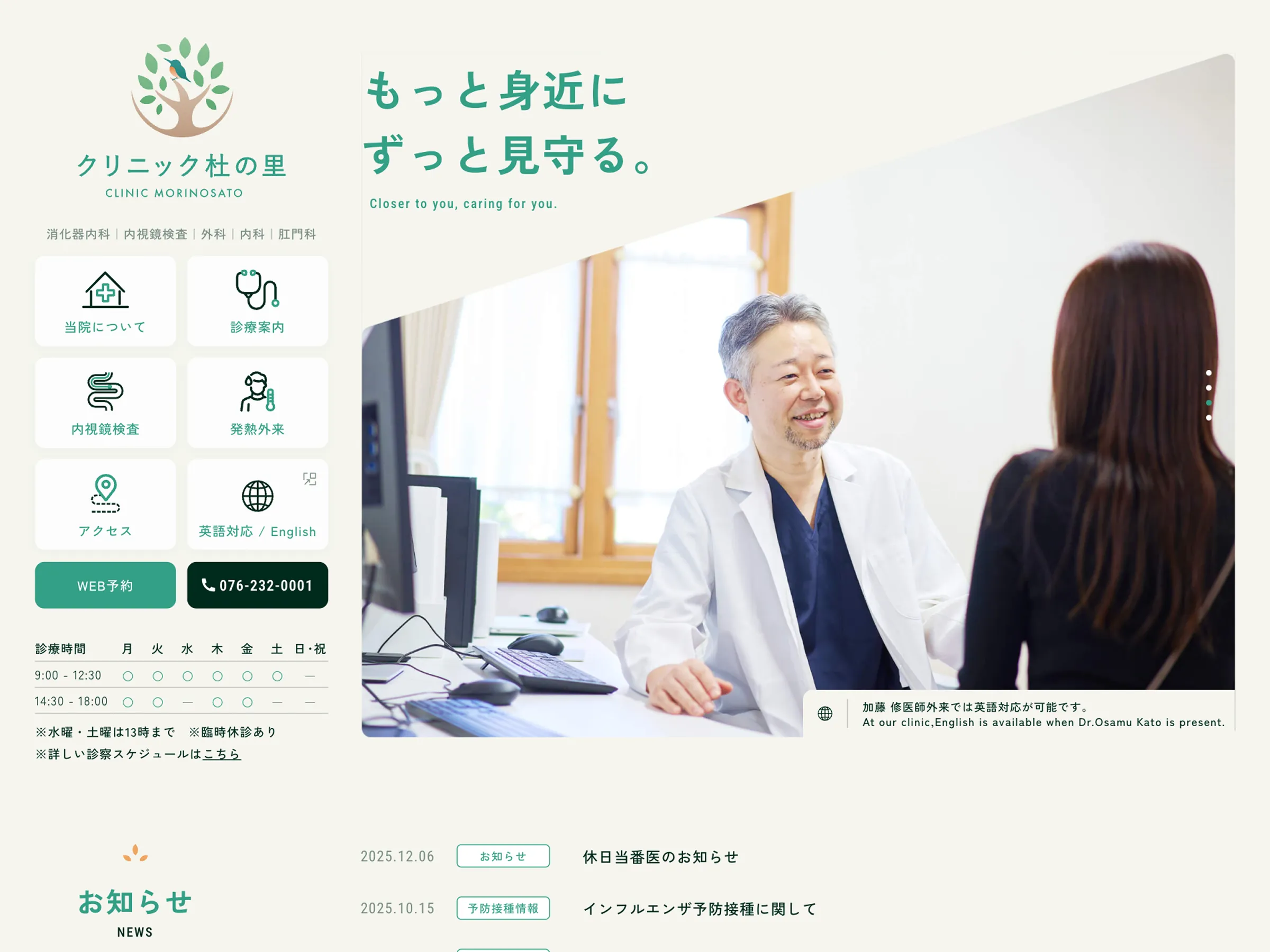 クリニック杜の里