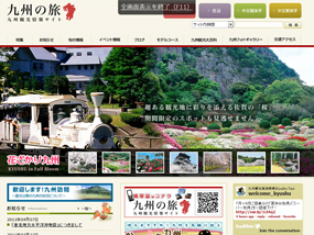 九州の旅 九州観光情報サイト