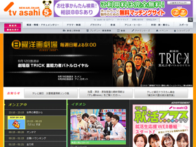 テレビ朝日公式ホームページ