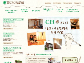 株式会社シーエッチ建築工房