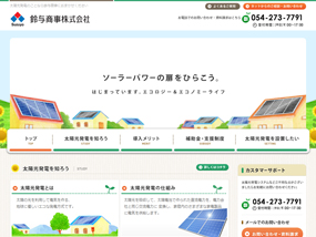 鈴与商事の太陽光発電システム