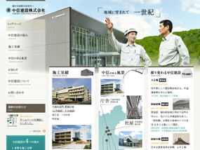 中信建設株式会社