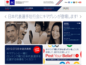 MIZUNOロンドンオリンピック日本代表応援サイト