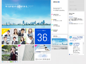 NTT西日本新卒採用ウェブ