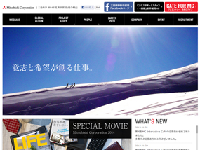 三菱商事 2014年度新卒採用サイト