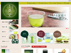 静岡の高級粉末緑茶「駿府葵堂」通販サイト