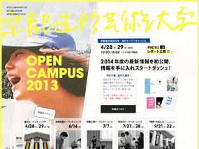 オープンキャンパス｜京都造形芸術大学