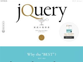 jQuery最高の教科書
