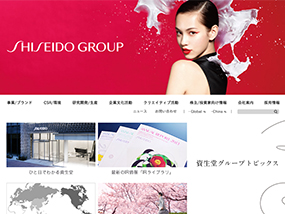 資生堂グループ企業情報サイト