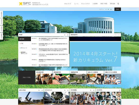 慶應義塾大学 湘南藤沢キャンパス（SFC）
