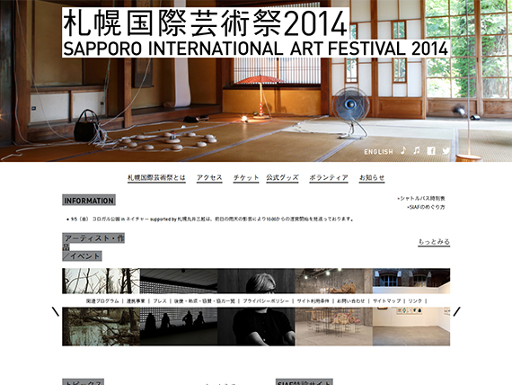 札幌国際芸術祭 2014