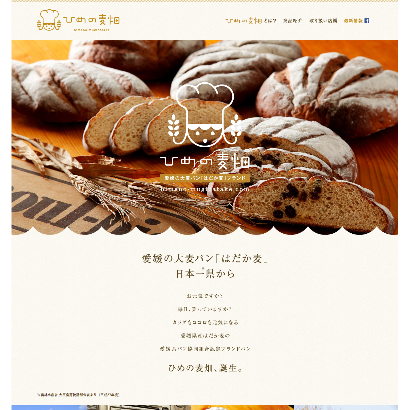 愛媛の大麦パン 縦長のwebデザインギャラリー サイトリンク集 Muuuuu Org