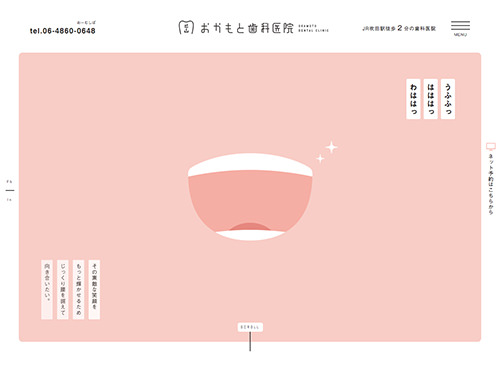 おかもと歯科医院