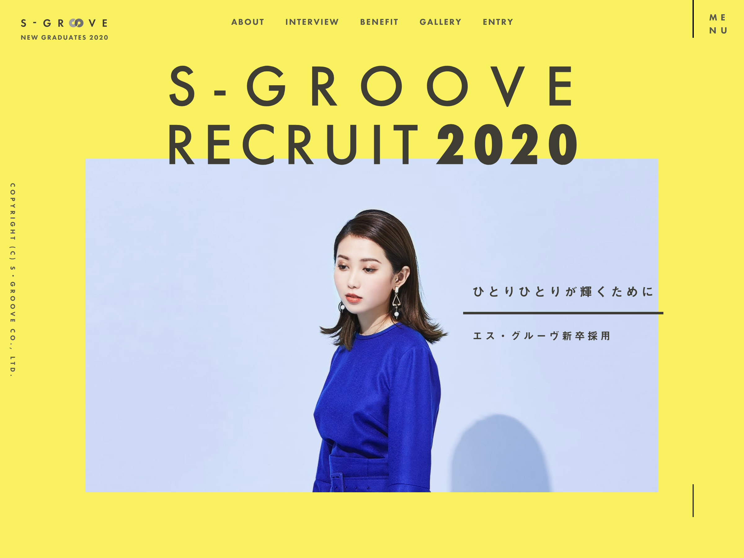 S-GROOVE 2020新卒採用