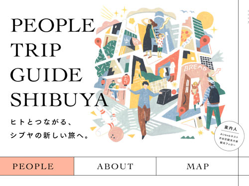 PEOPLE TRIP GUIDE SHIBUYA | ヒトとつながる、シブヤの新しい旅へ