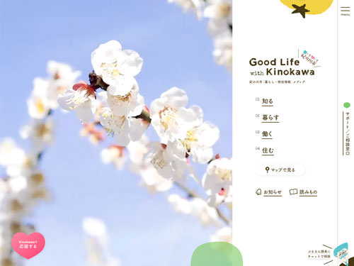 紀の川市「暮らし・移住情報」メディア Good life with Kinokawa