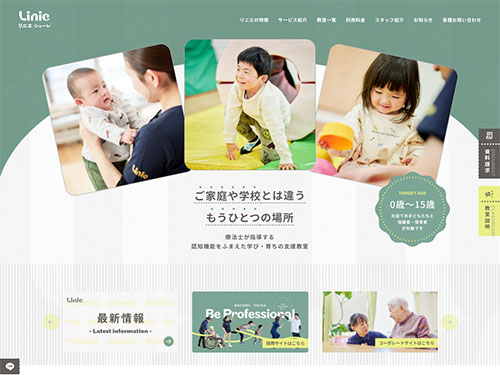 リニエ シューレ｜東京・大阪を中心とした子供向け自費サービス