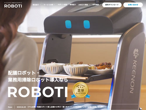 配膳・業務用掃除ロボットなら【ROBOTI（ロボティ）】