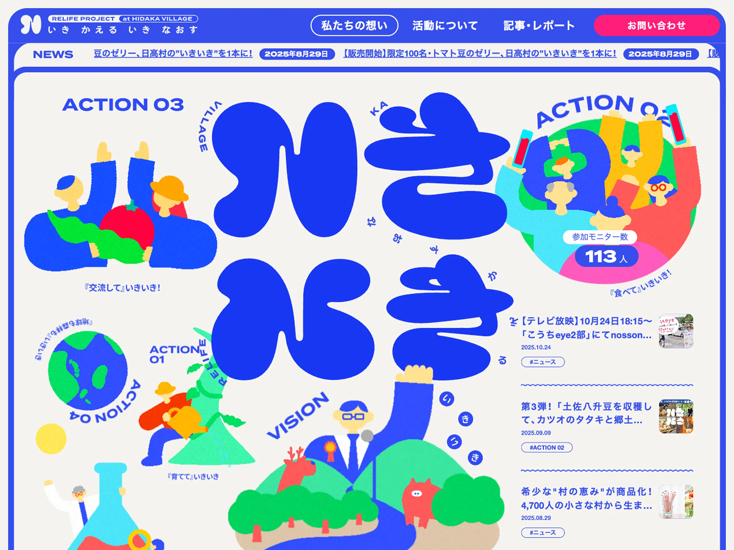 いきかえる・いきなおす