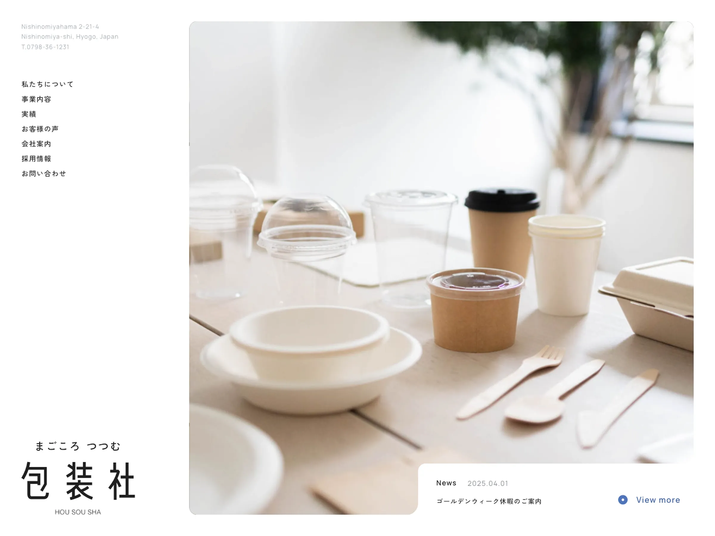 有限会社包装社