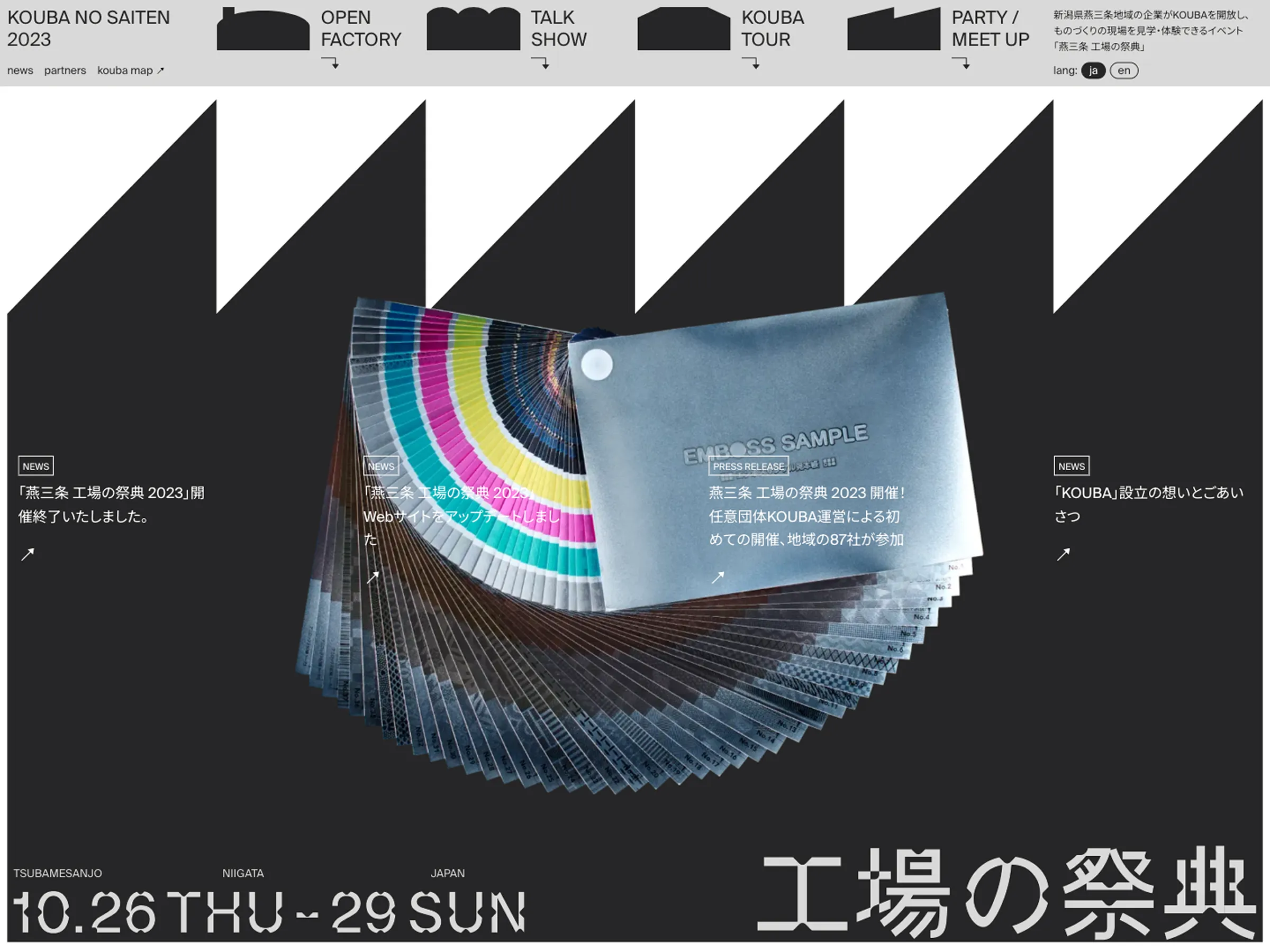 燕三条 工場の祭典 2023