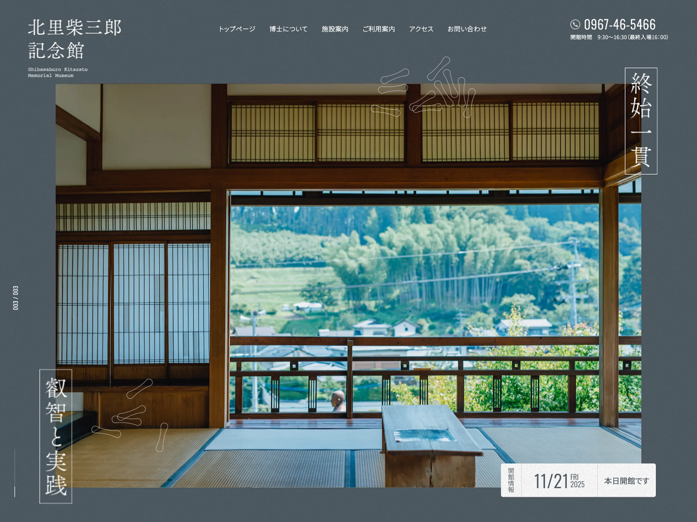 北里柴三郎記念館