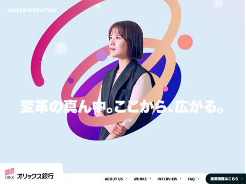 オリックス銀行 ❘ Career Recruiting Site