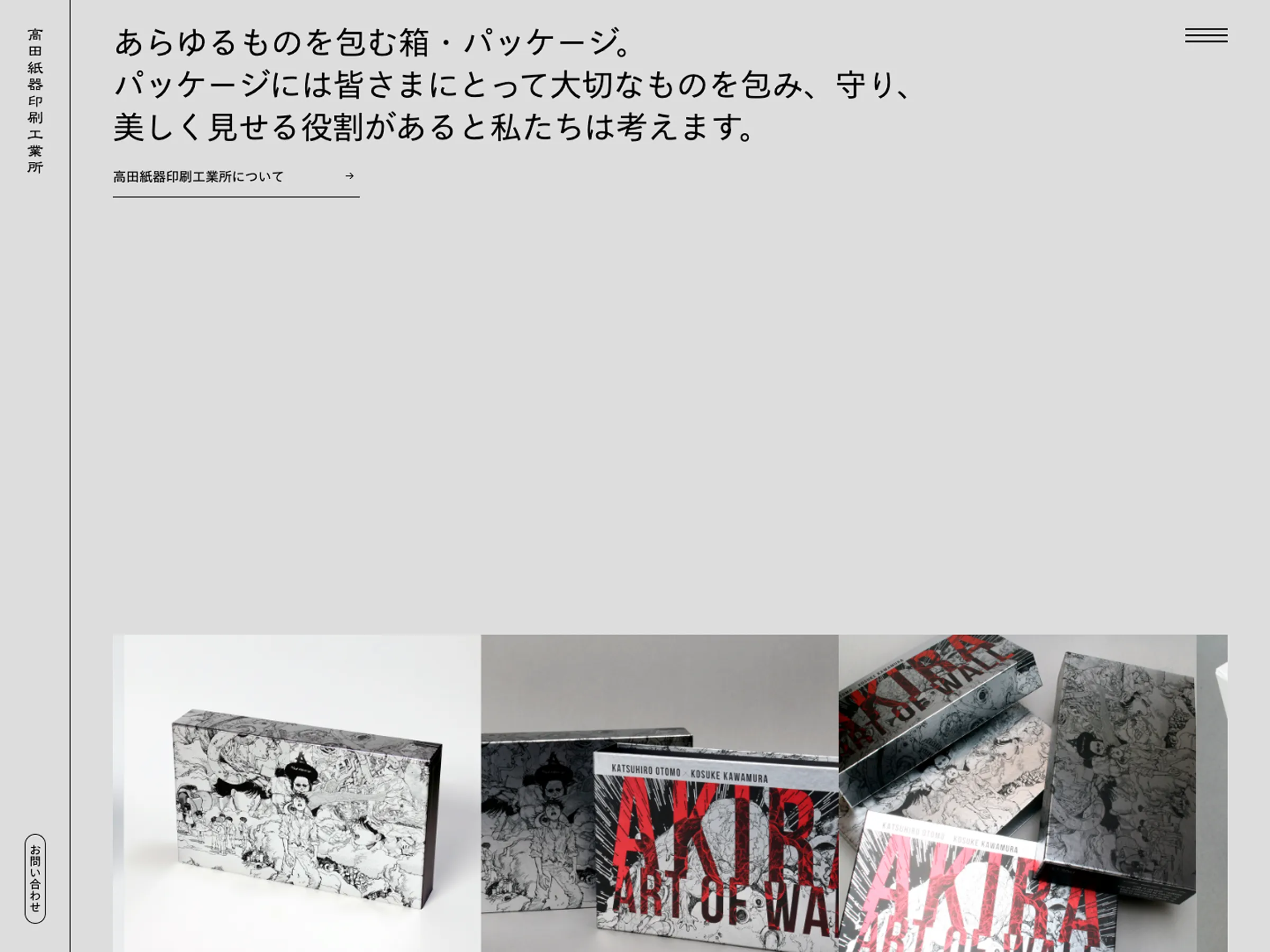 高田紙器印刷工業所