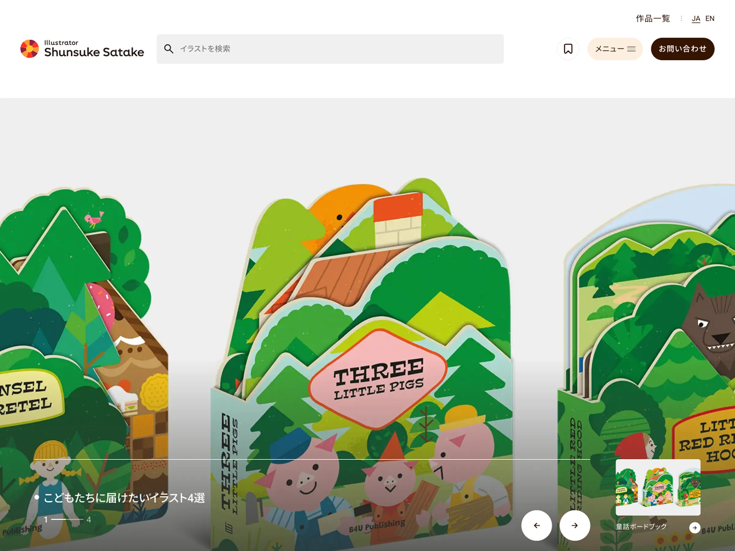 サタケシュンスケ