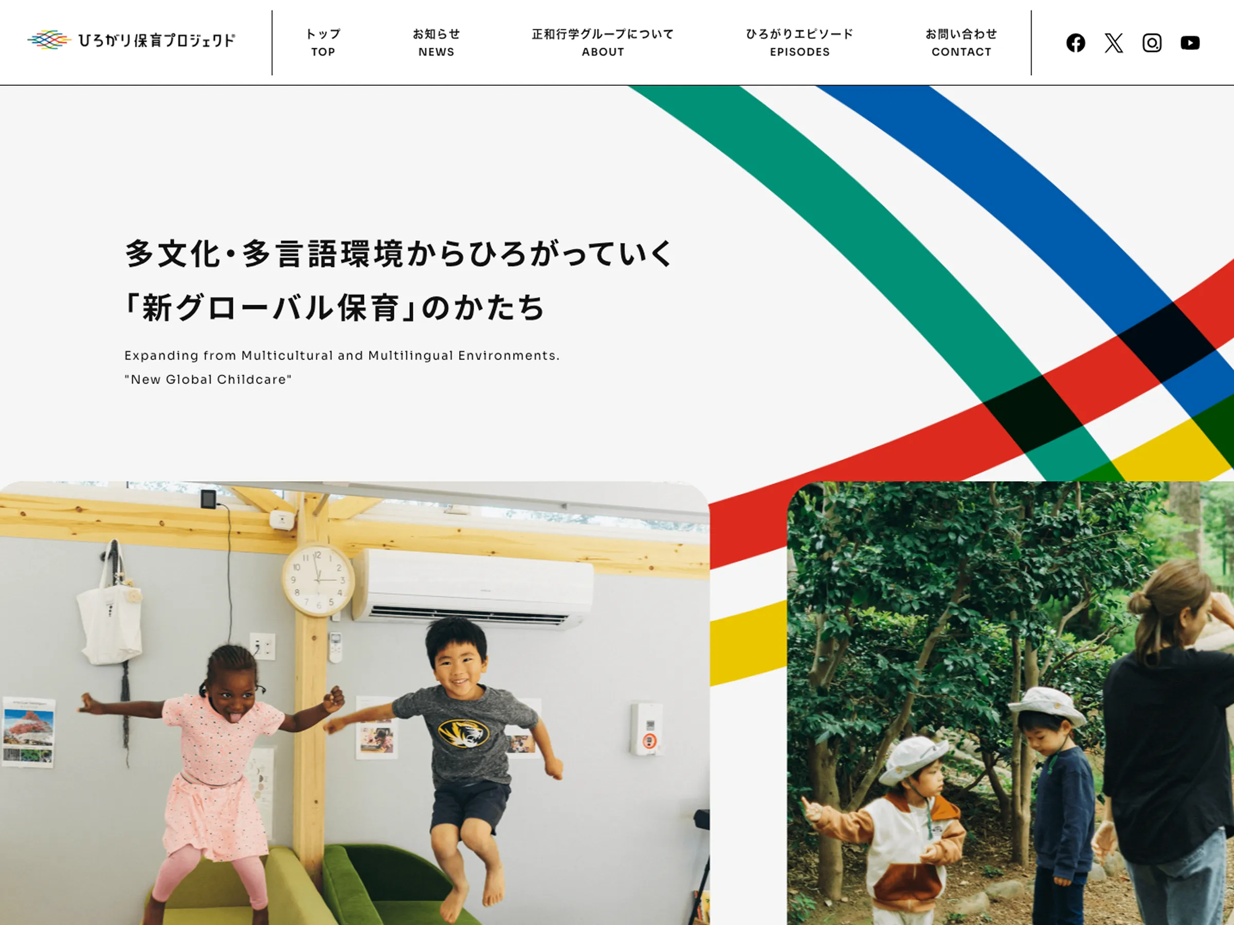 ひろがり保育プロジェクト