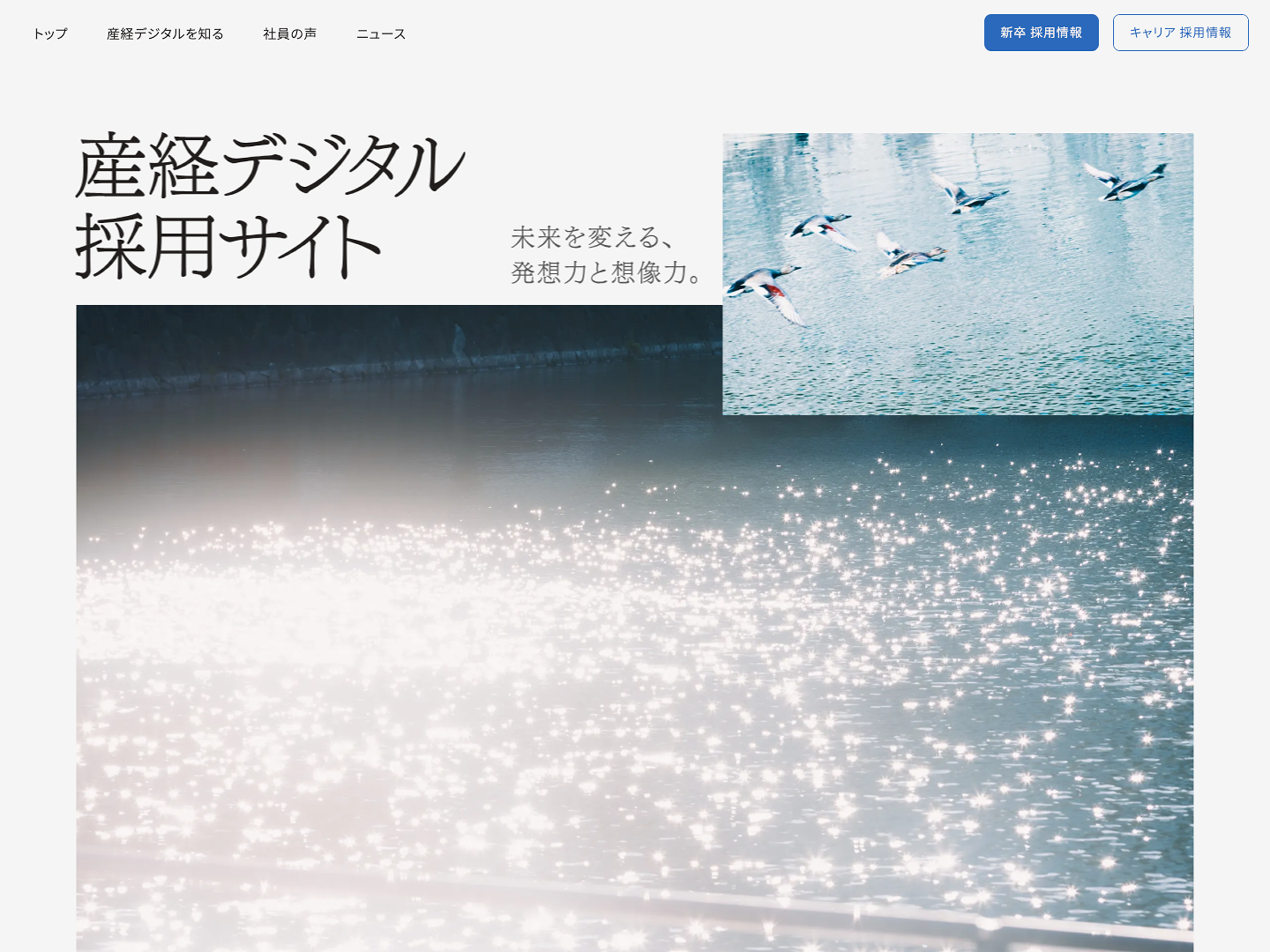 産経デジタル採用サイト