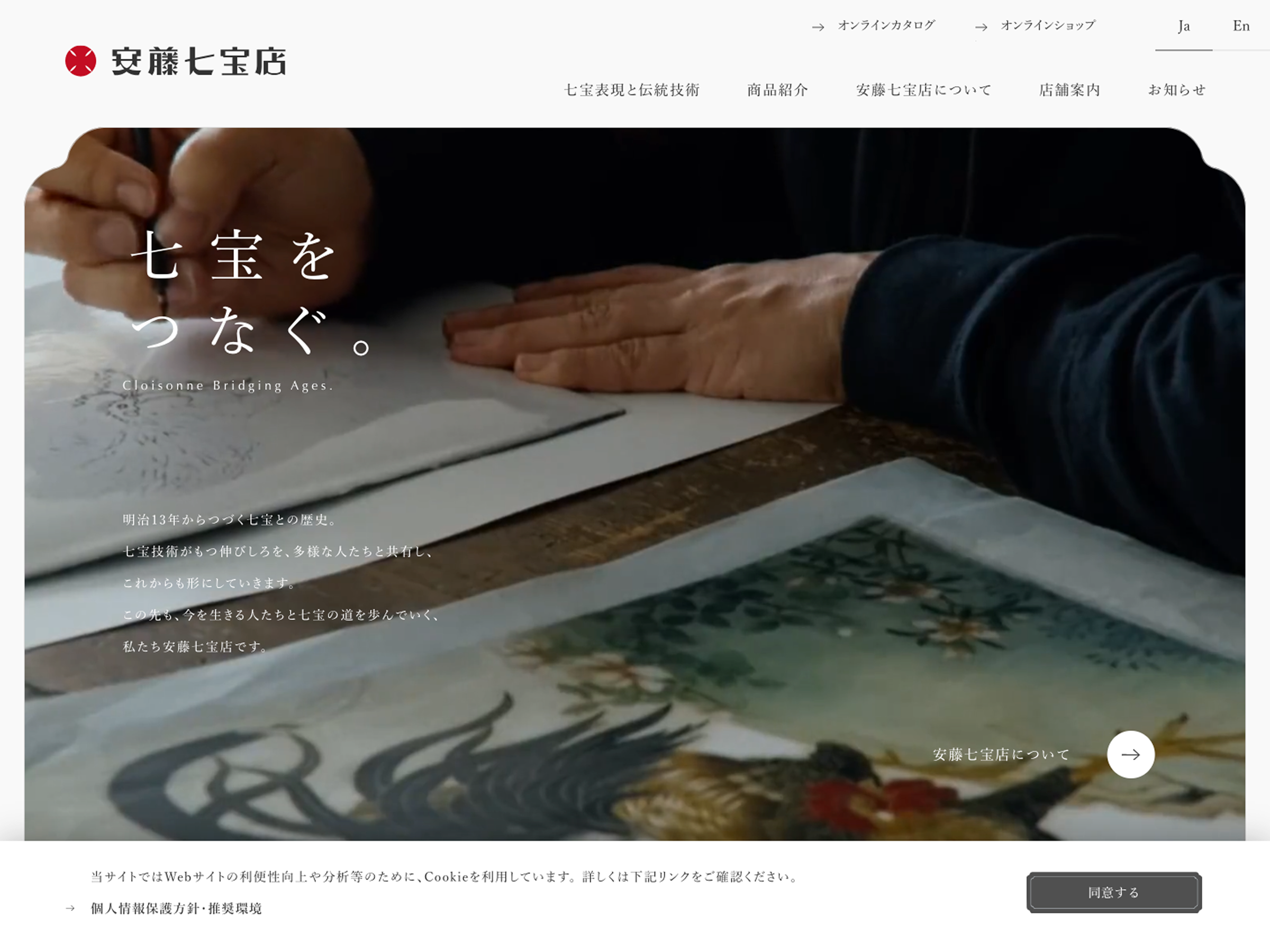 安藤七宝店公式Webサイト