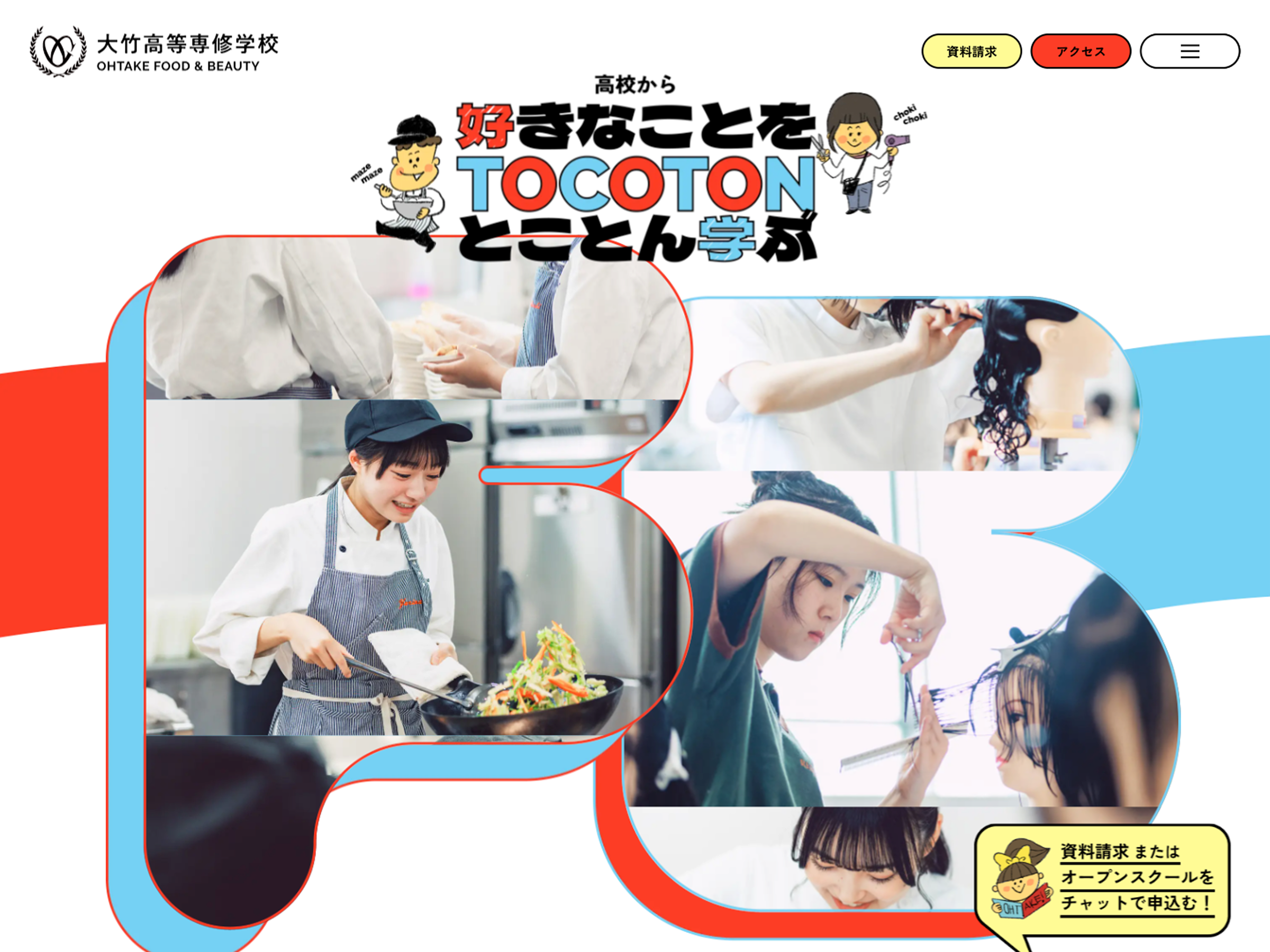 大竹高等専修学校