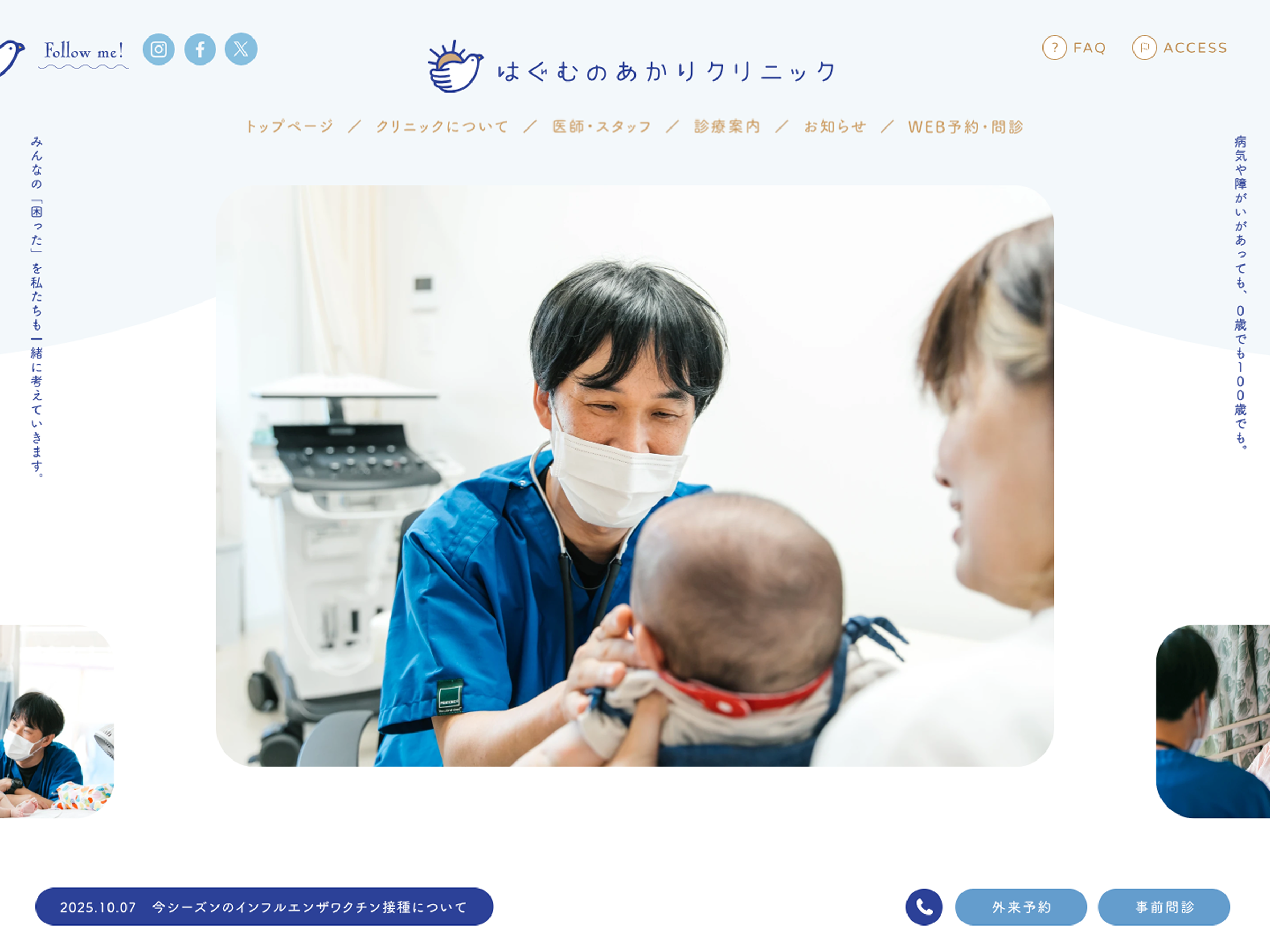 はぐむのあかりクリニック