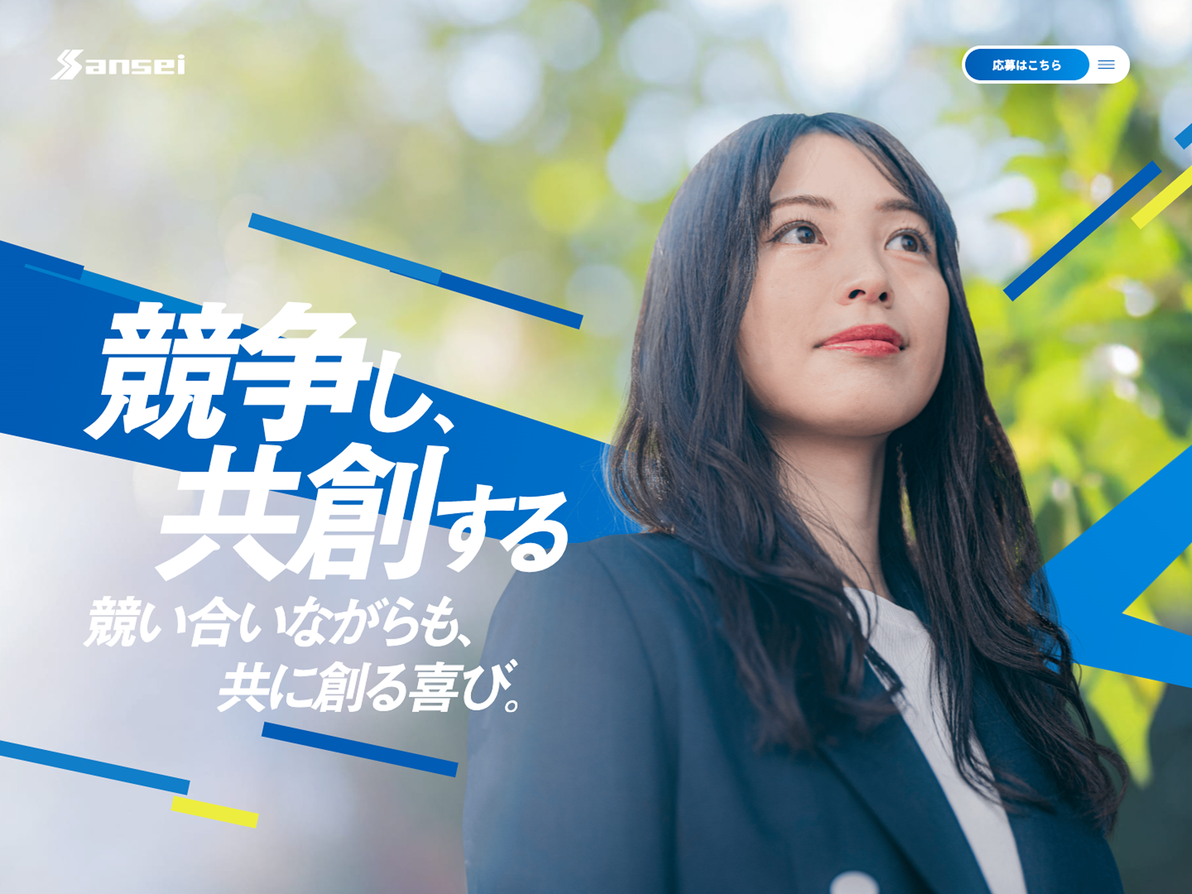 サンセイテクノス採用サイト