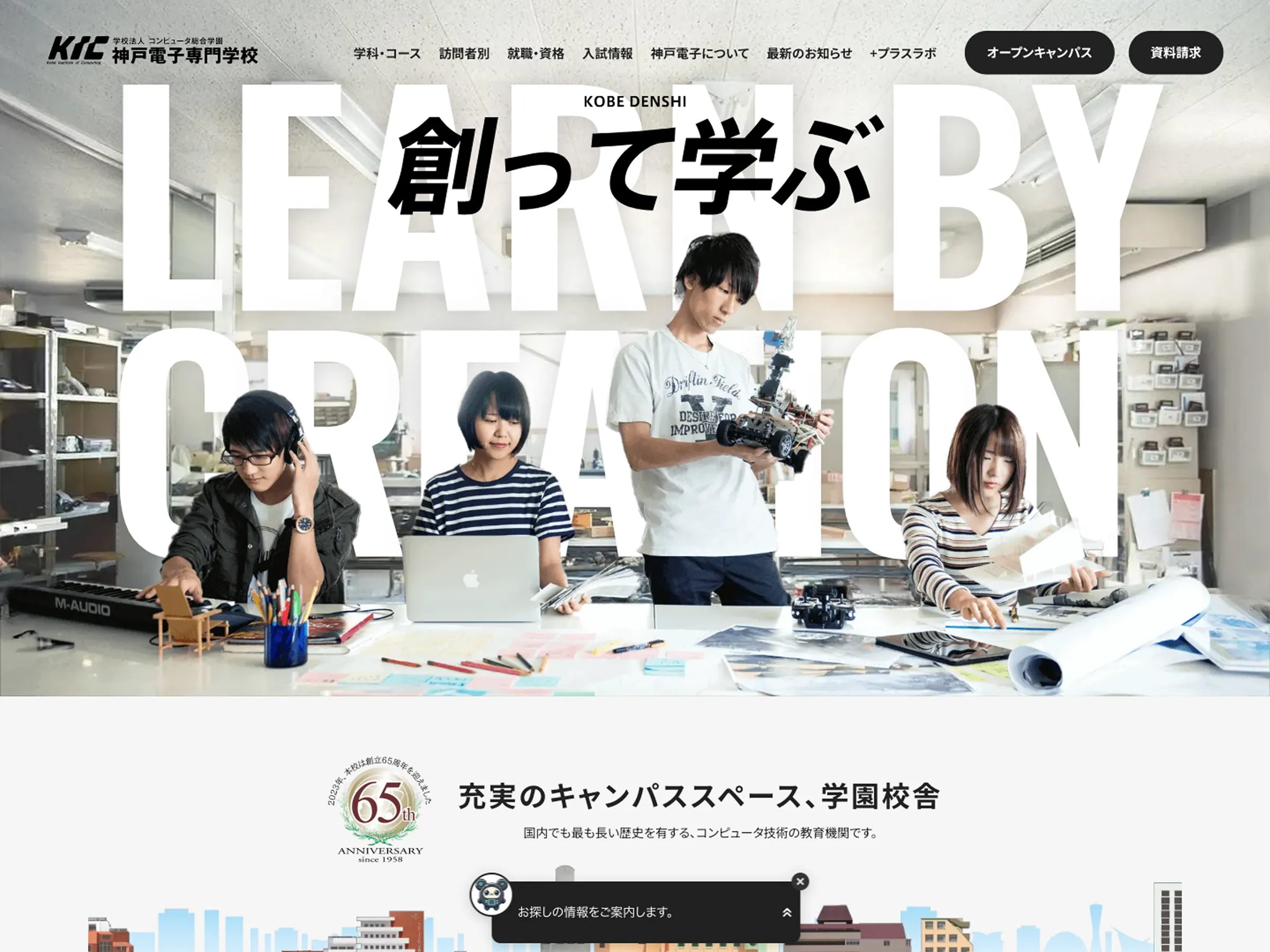 神戸電子専門学校