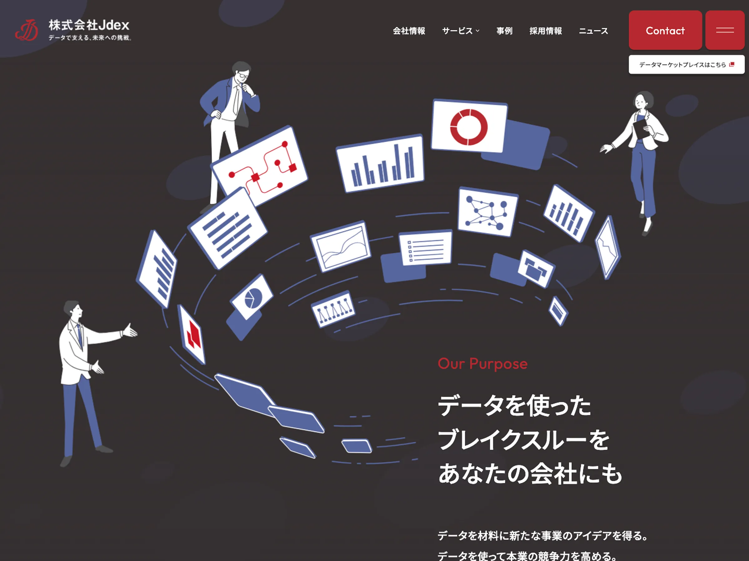 日本データ取引所