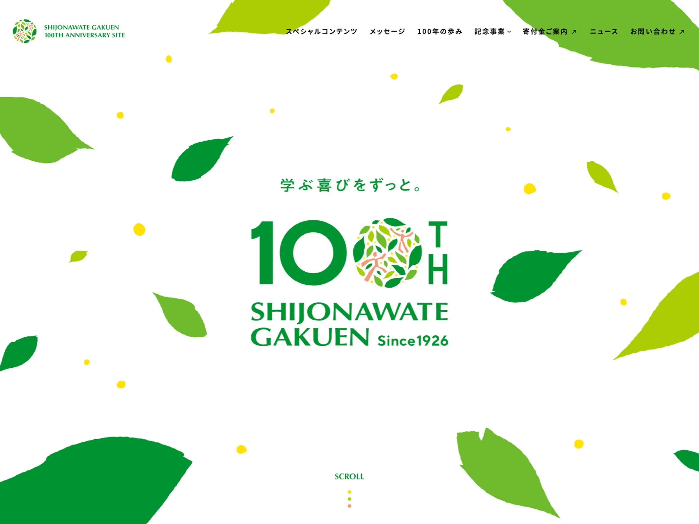 学校法人四條畷学園創立100周年記念サイト
