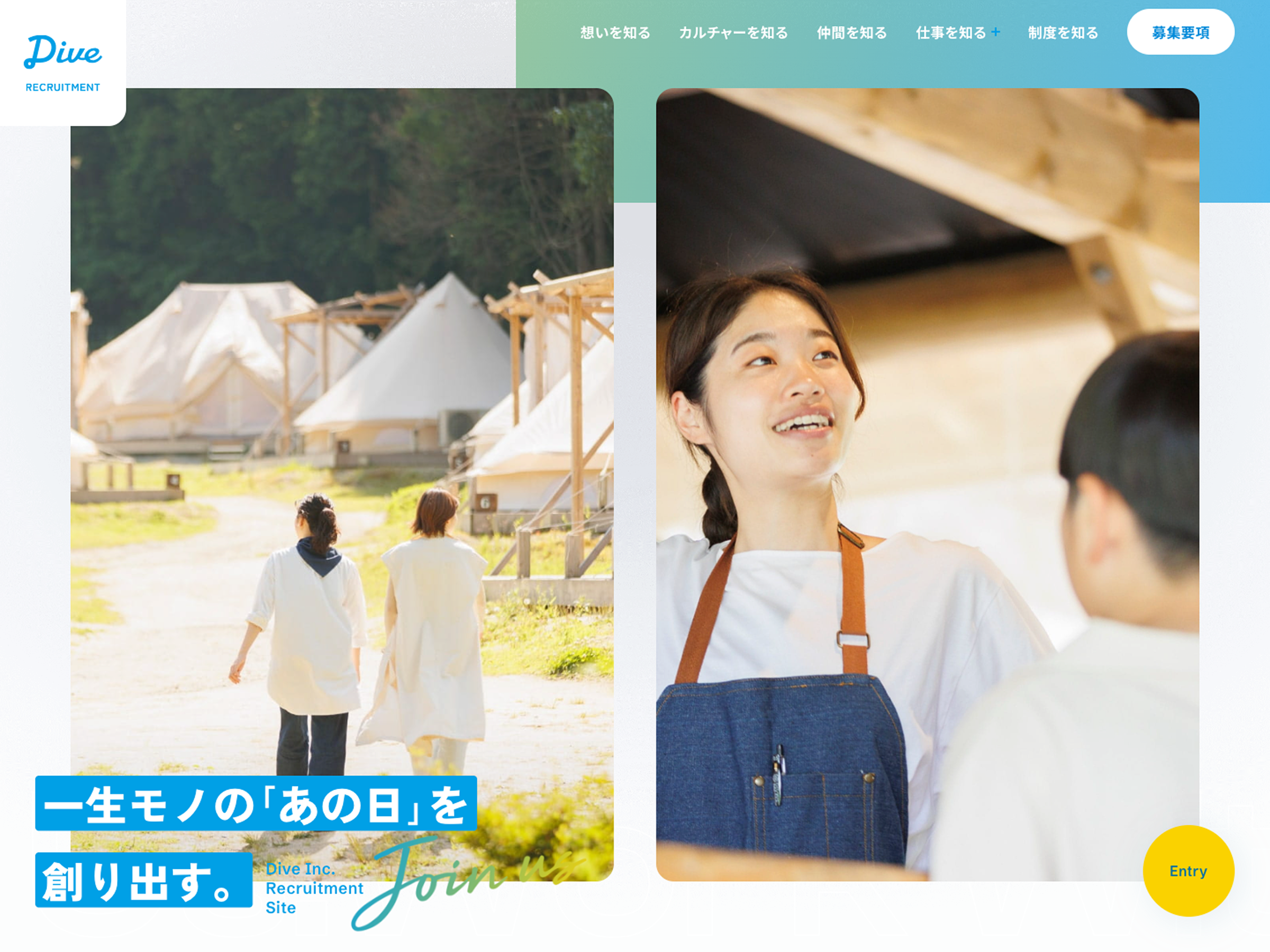 recruit｜Dive｜株式会社ダイブ