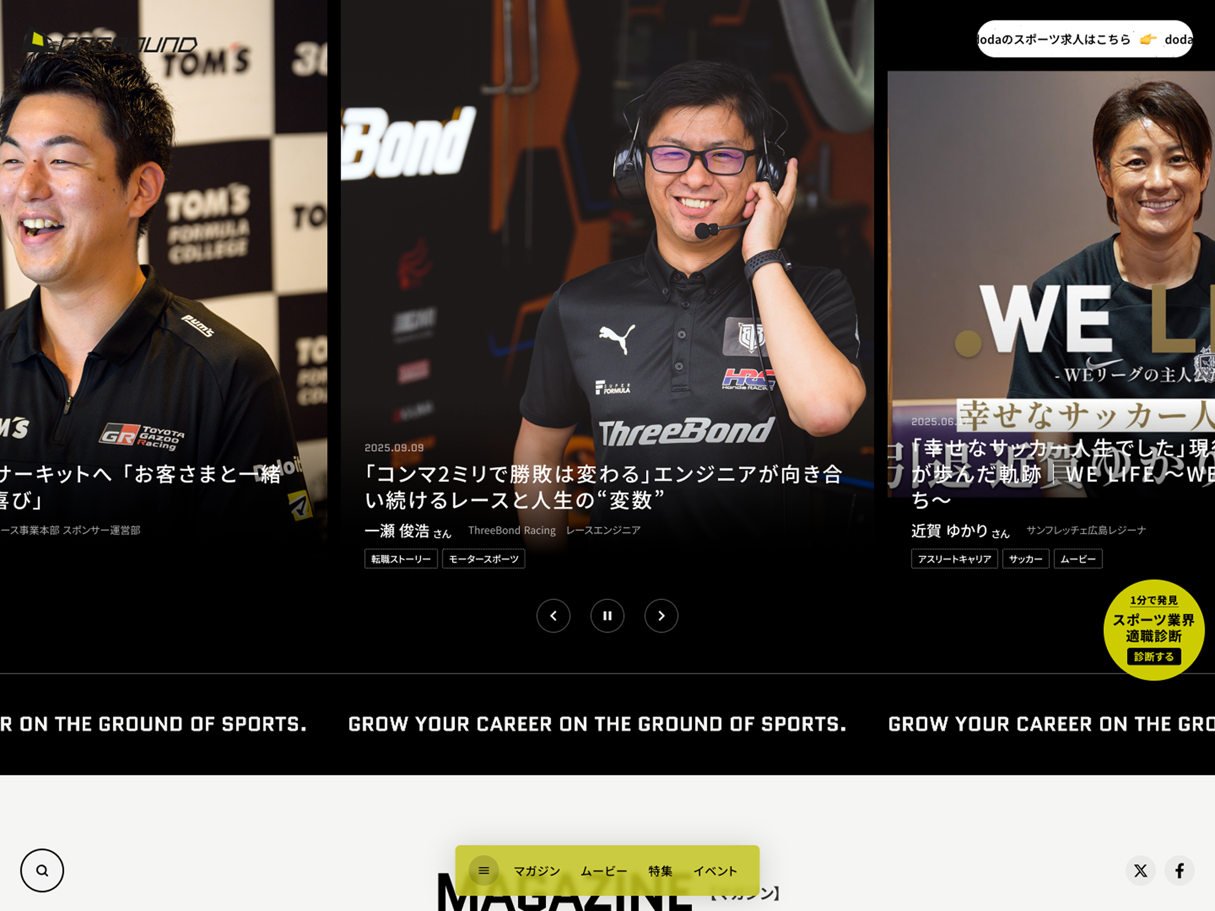 ONGROUND（オングラウンド）