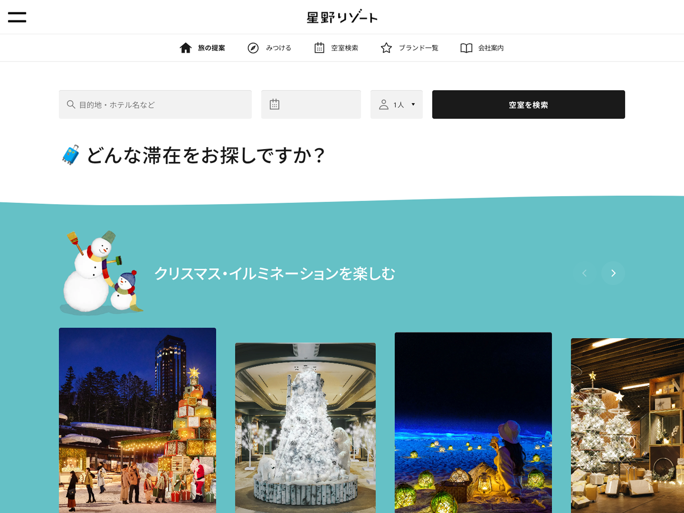 星野リゾート公式サイト