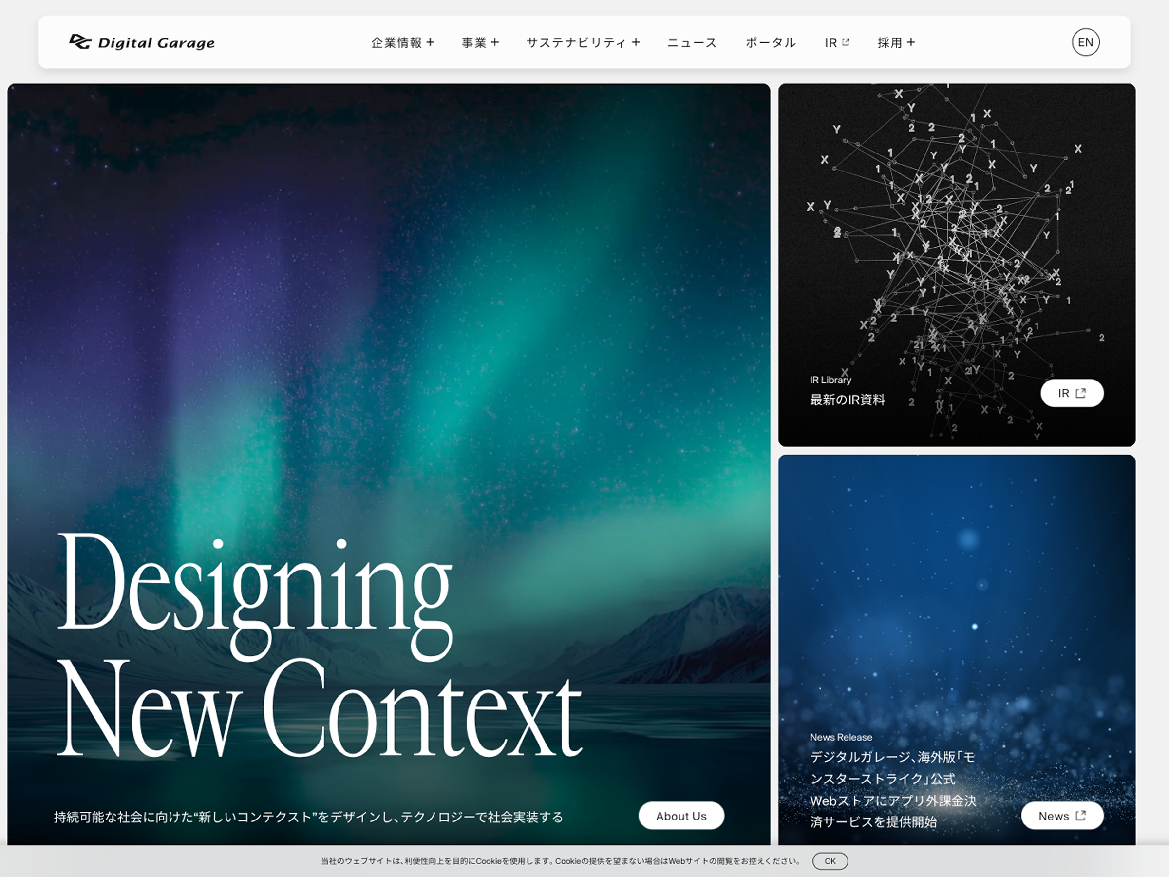 株式会社デジタルガレージ