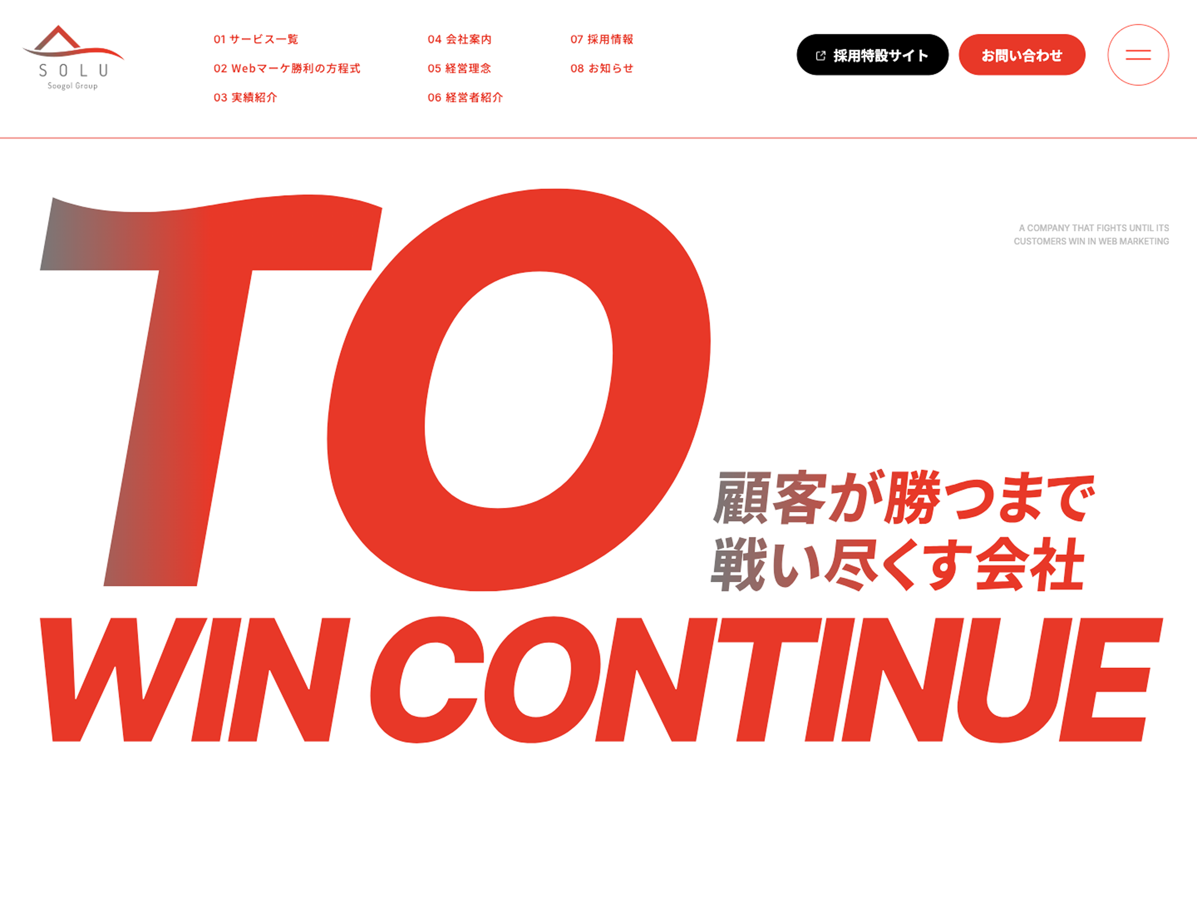 ソルー株式会社