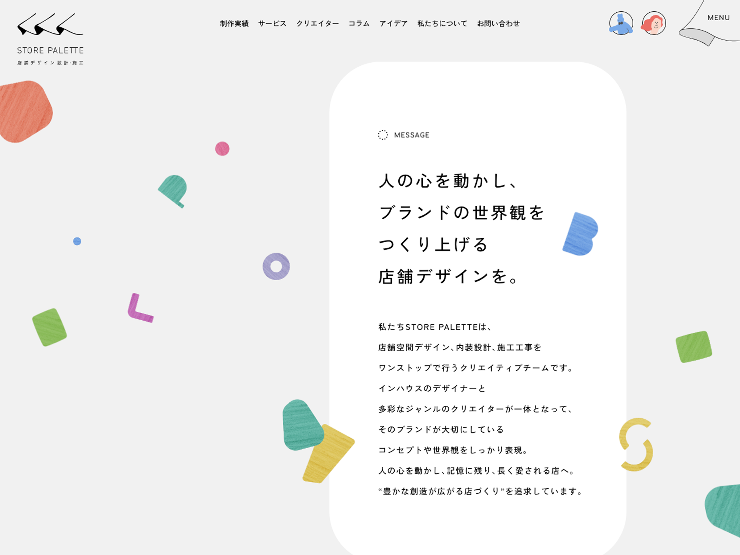 店舗デザイン・内装のSTORE PALETTE