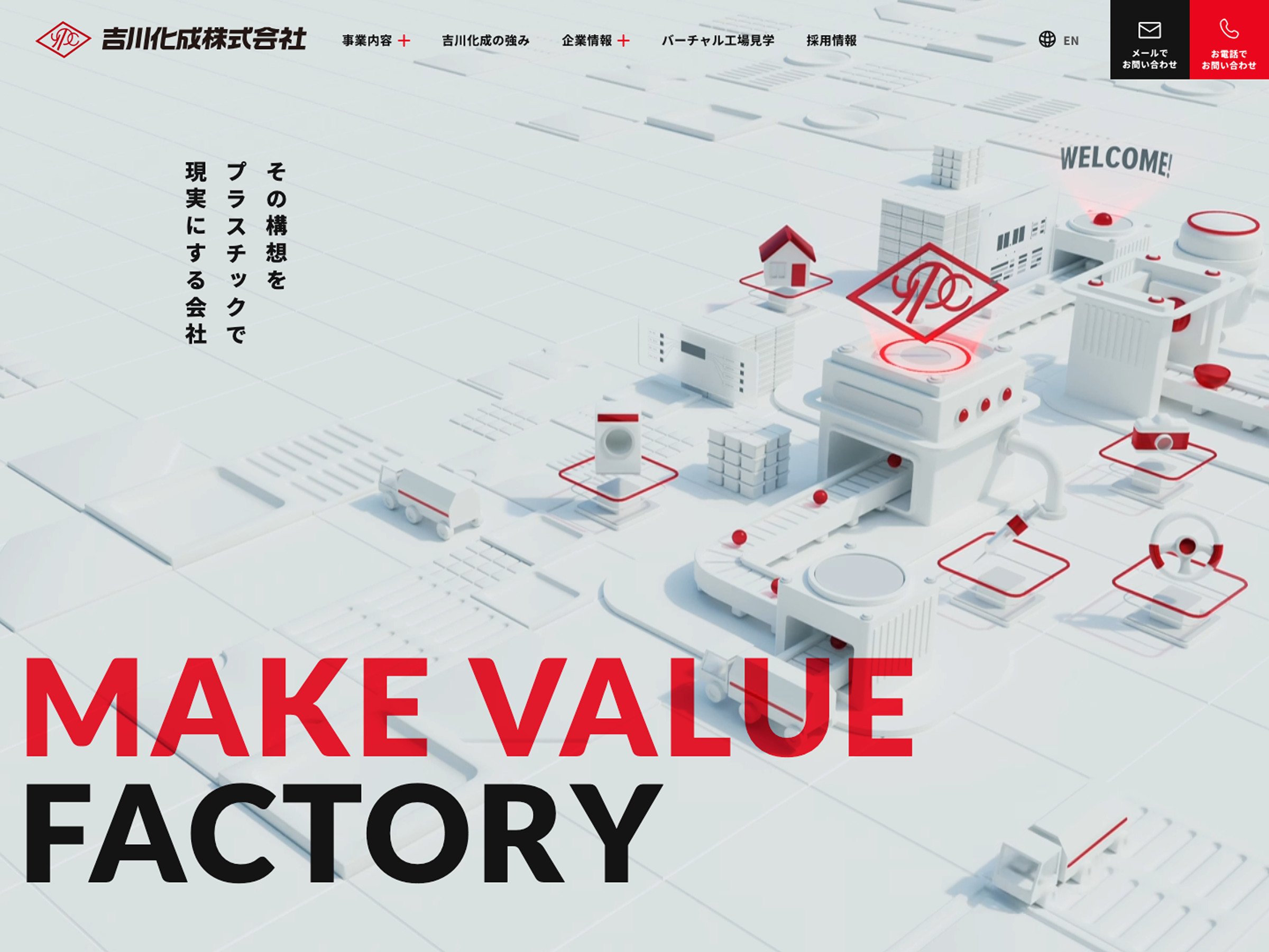 吉川化成株式会社