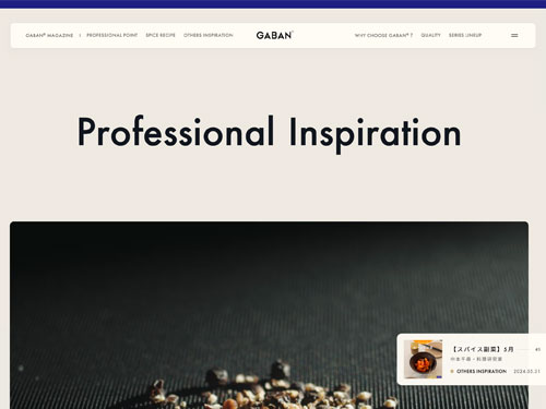 GABAN®家庭用製品公式サイト | ハウス食品