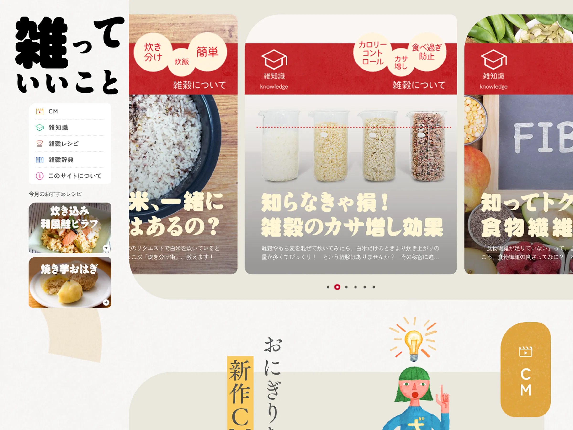 雑っていいこと | はくばく