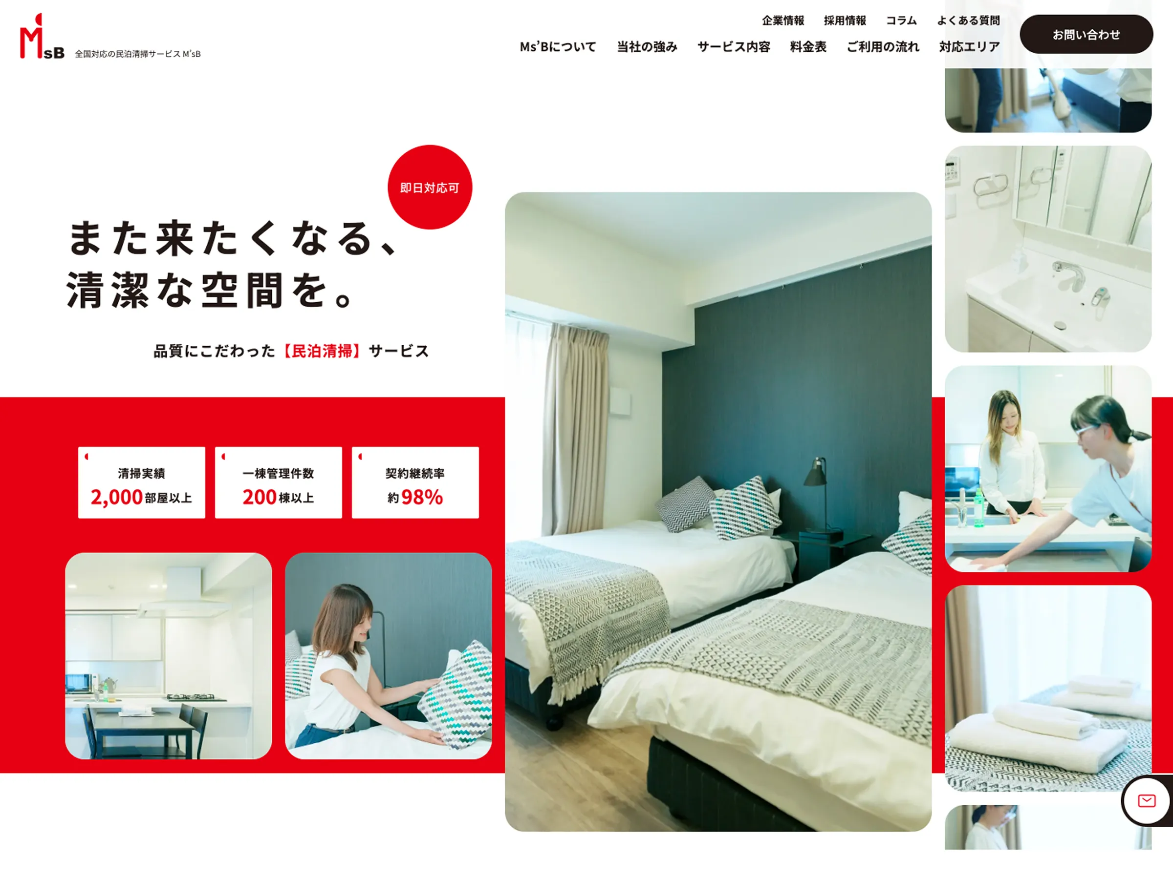 民泊清掃代行のM’s B（エムズビー）